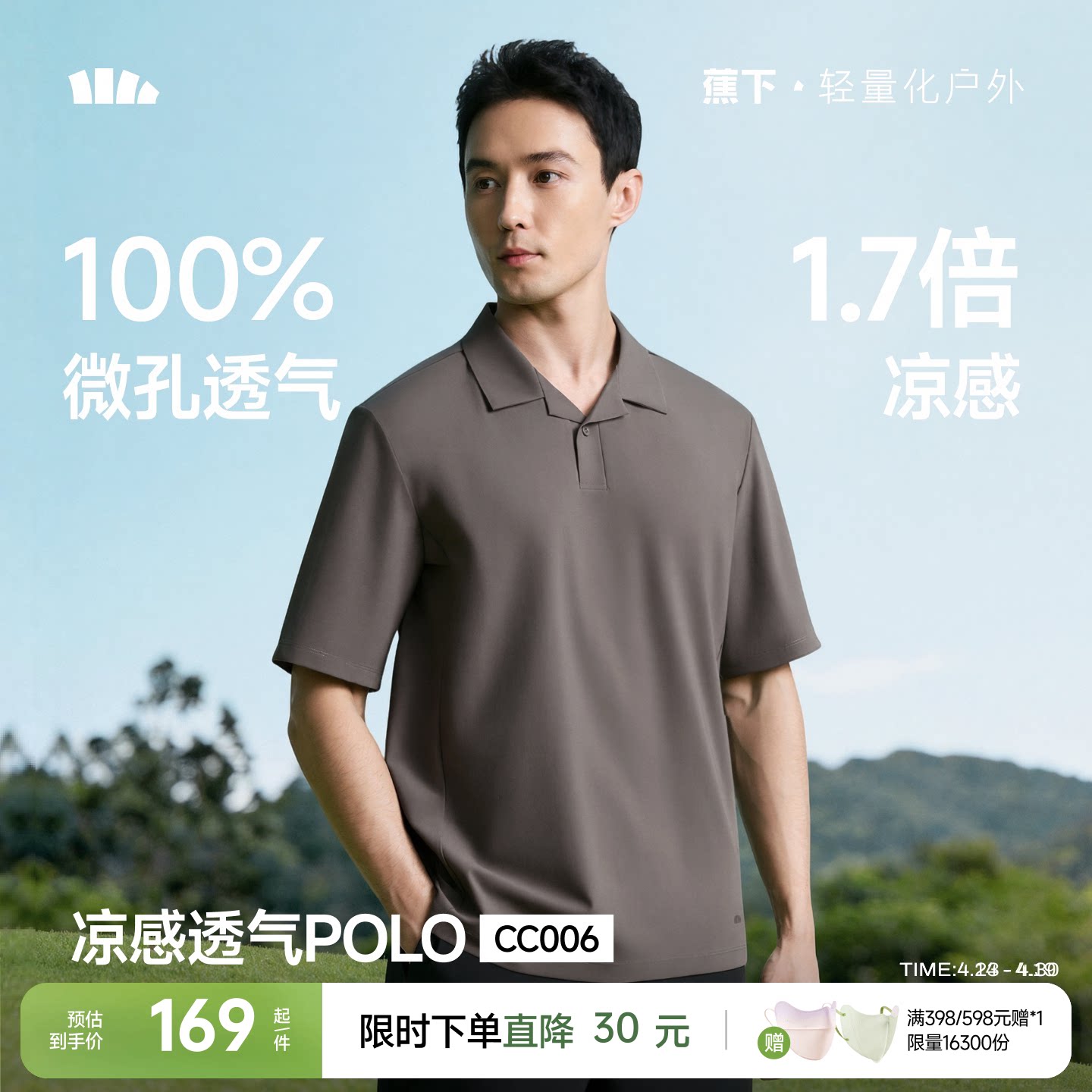 蕉下polo衫男款高端商务t恤健身无汗渍翻领上衣暴汗速干男士短袖