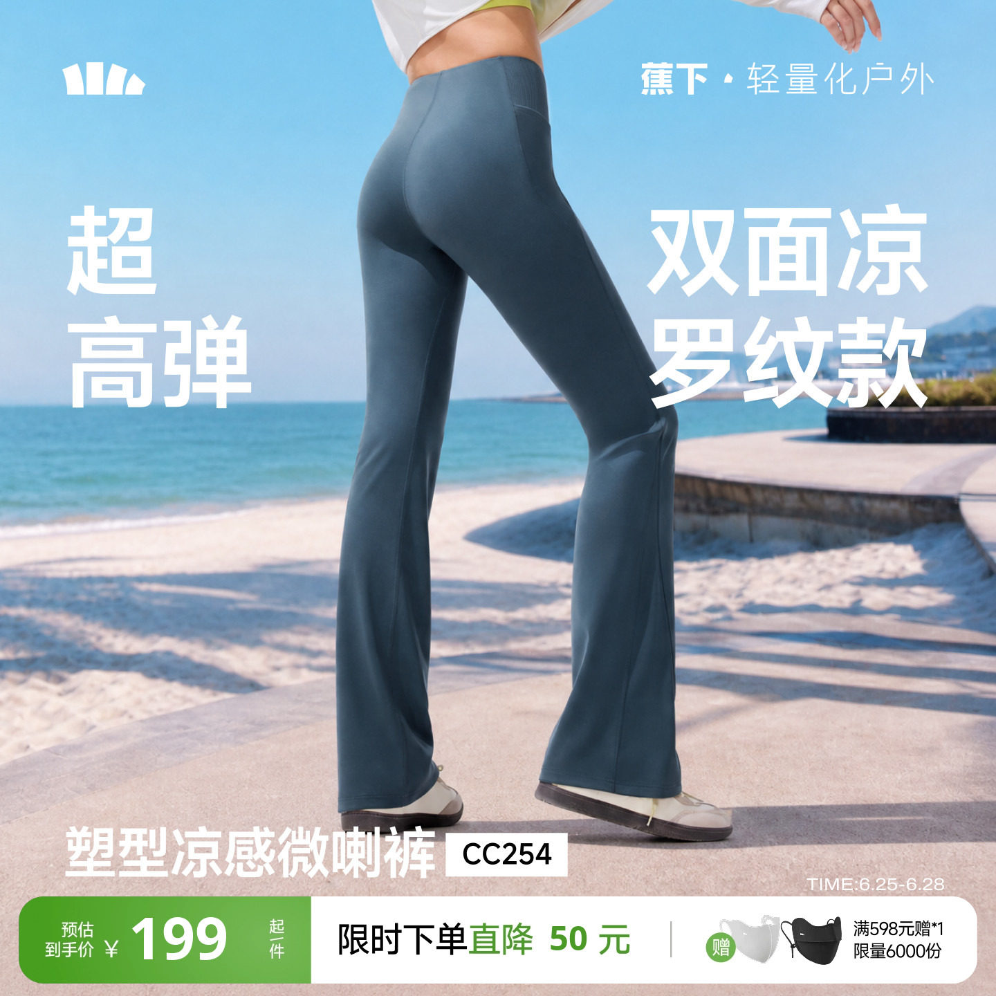 蕉下暴走微喇裤女春夏高弹瑜伽裤外穿提臀健身裤薄款鲨鱼喇叭裤子