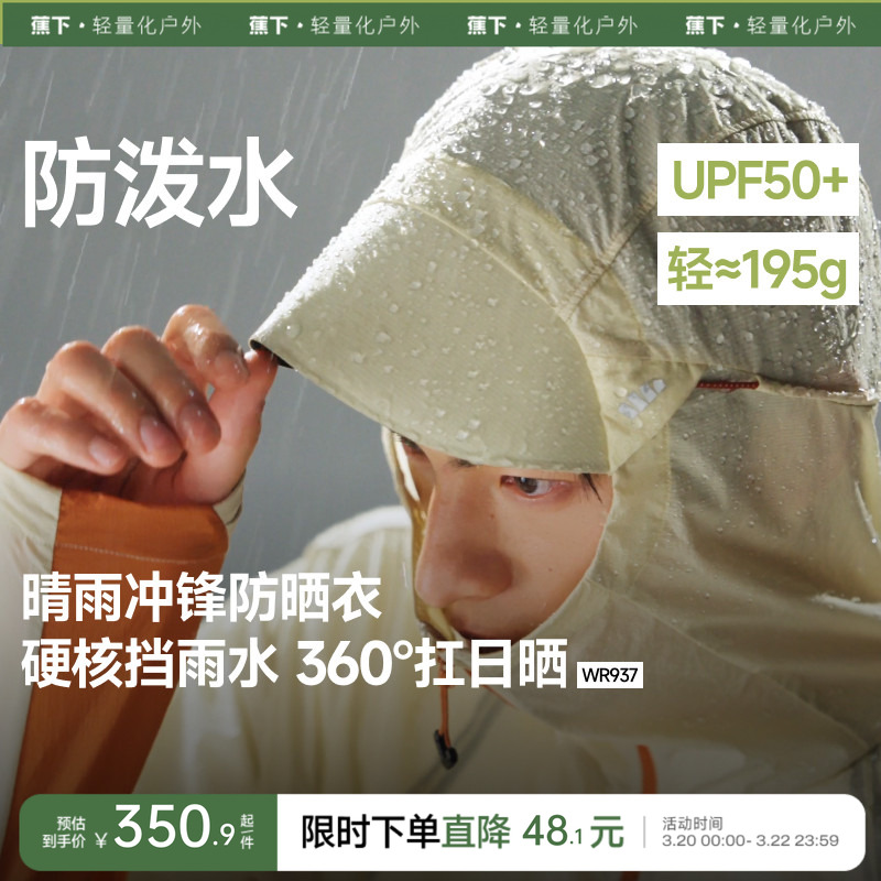 蕉下外套男装夹克休闲夏季透气户外钓鱼耐磨透气防泼水冲锋防晒衣