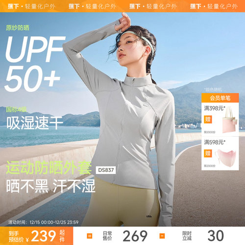 蕉下高弹修身立领运动防晒外套女