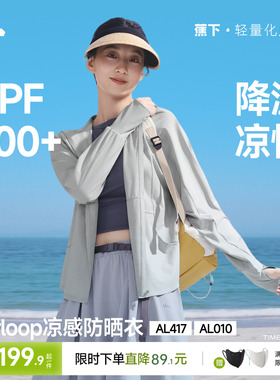 蕉下宽松防晒衣新款女士凉感冰丝透气外套罩衫户外上衣原纱防晒服
