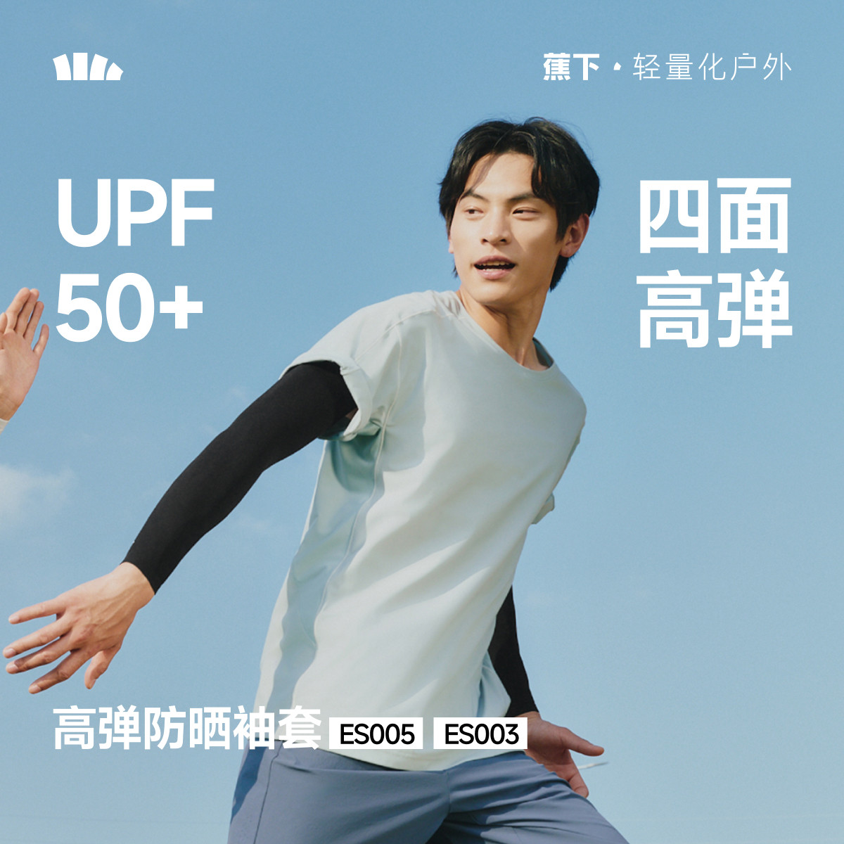蕉下高弹防晒袖套男女塑形凉感透气防紫外线凉感开车骑行冰袖手套