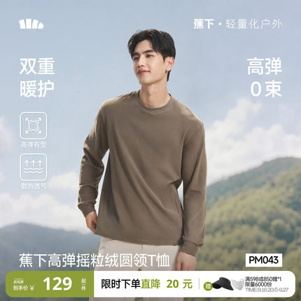 蕉下男士摇粒绒长袖T恤秋冬款加绒加厚保暖装圆领抓绒上衣打底衫