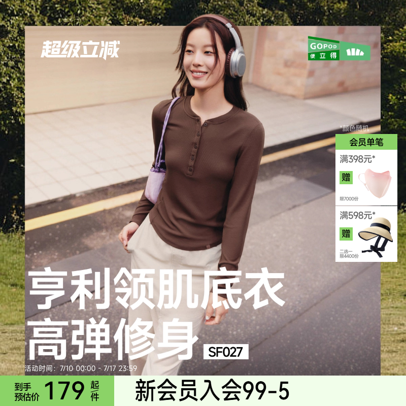 蕉下亨利衫女长袖T恤v领秋冬修身显瘦低领打底衫半开领白色上衣