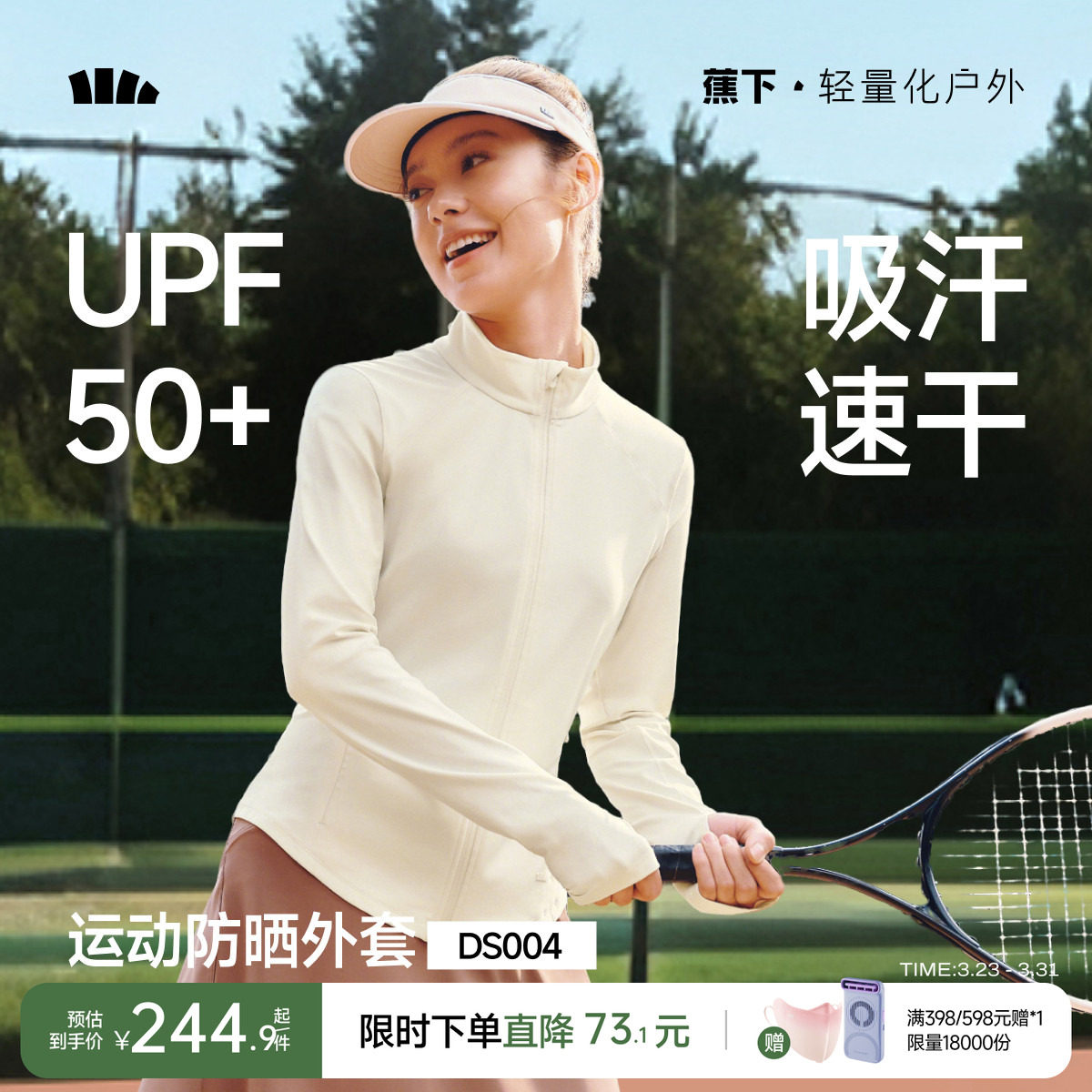 蕉下高弹运动瑜伽外套女士春夏户外皮肤衣防紫外线修身立领防晒衣