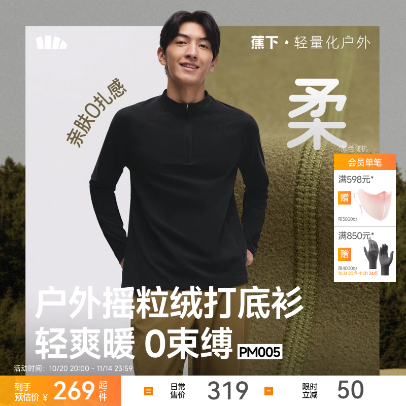 蕉下半拉链T恤男高弹亲肤秋户外跑步骑行轻薄卫衣长袖上衣打底衫