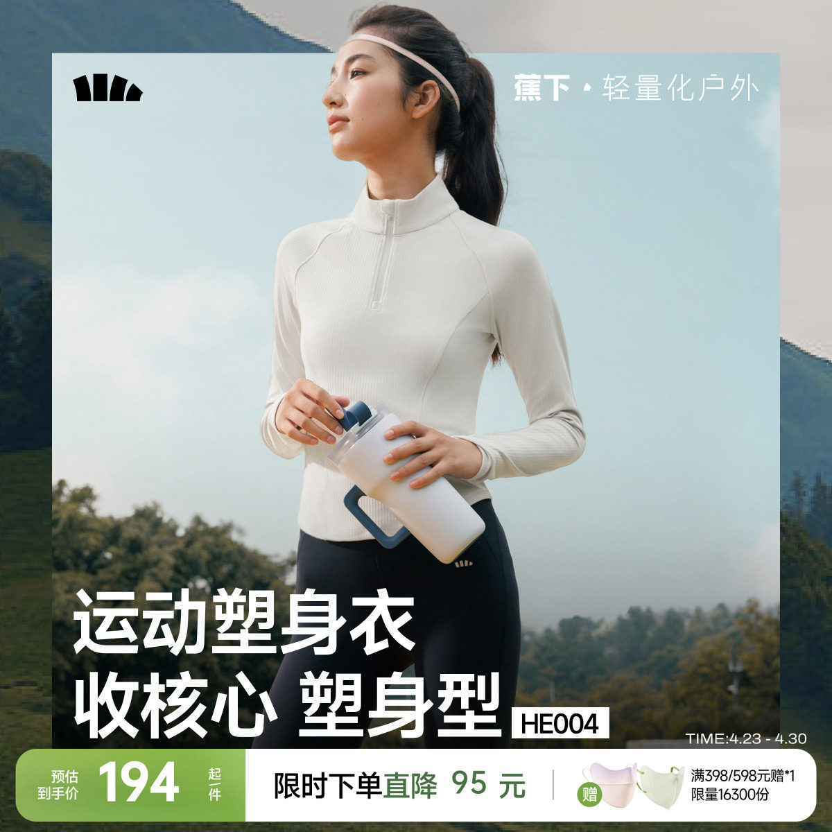 蕉下速干运动塑身衣女半拉链t恤修身塑形运动跑步健身服长袖上衣