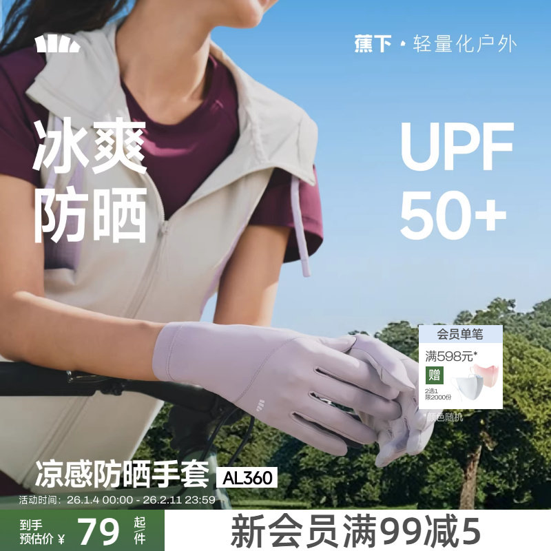 蕉下防晒手套女防紫外线短款轻薄户外防风防滑透气开车骑行手袖套