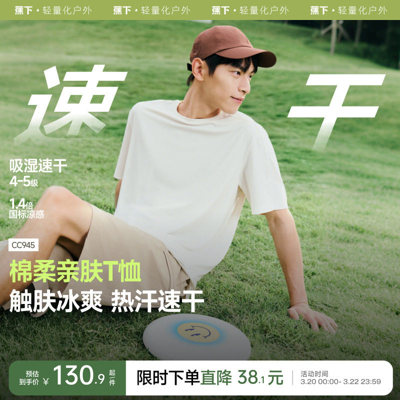 蕉下速干短袖男款凉感防晒散热春夏黑白色内搭绵柔打底衫透气T恤