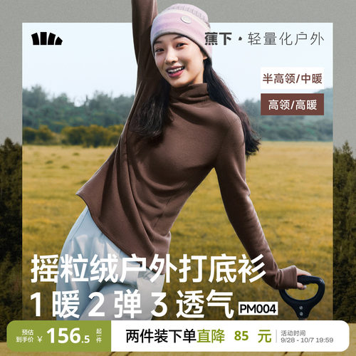 蕉下摇粒绒打底衫女秋冬长袖