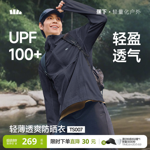 蕉下轻薄防水防晒衣男士透气网面
