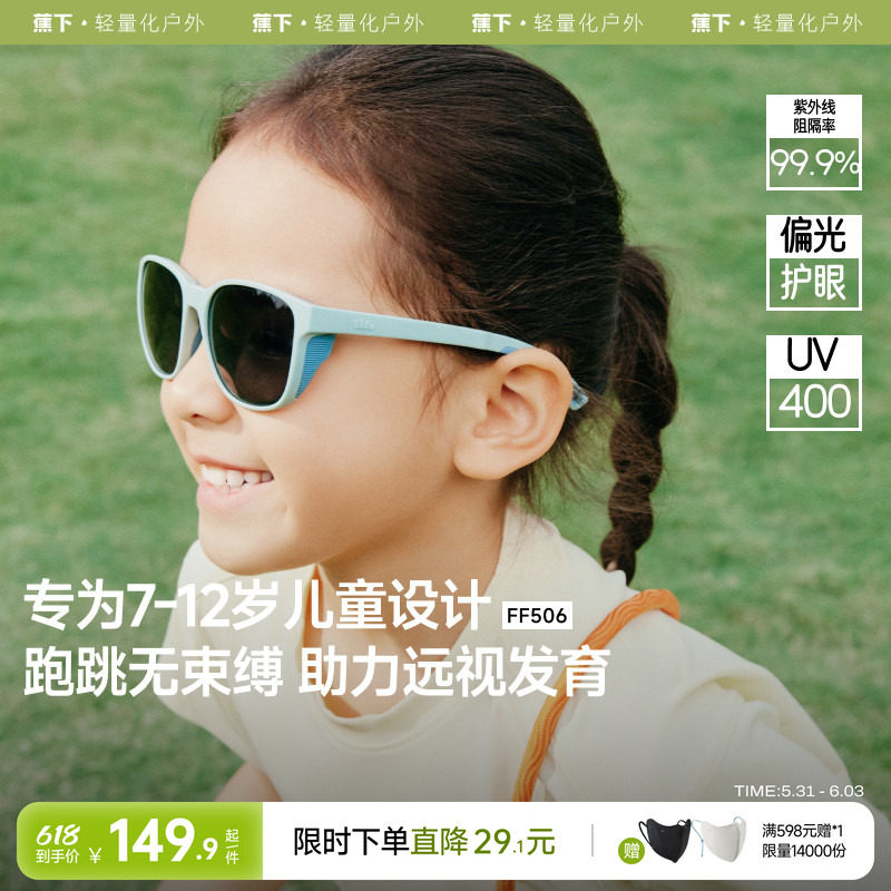 蕉下儿童运动墨镜男女童户外防紫外线便携可折叠防晒眼镜太阳镜