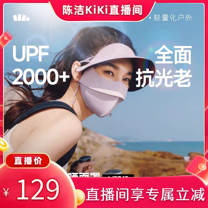 【k姐推荐】蕉下暴晒帽檐脸基尼女夏全遮光冰丝防紫外线口罩面罩