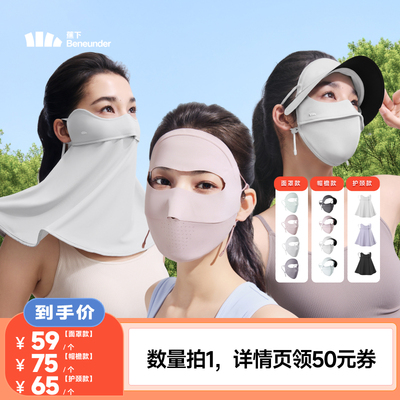 【李佳琦直播间】蕉下凉感防晒面罩/护颈防晒口罩