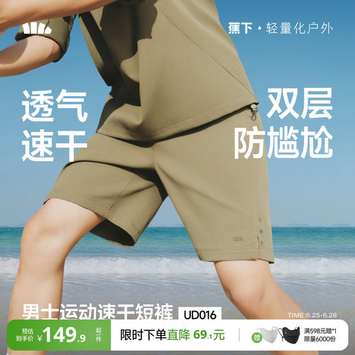 蕉下男士速干防晒双层运动短裤