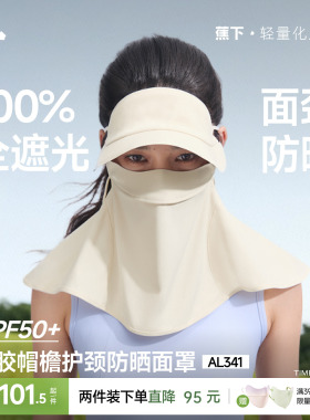 蕉下护颈脸基尼女士全脸防紫外线口罩全防护面颈一体防晒帽子面罩
