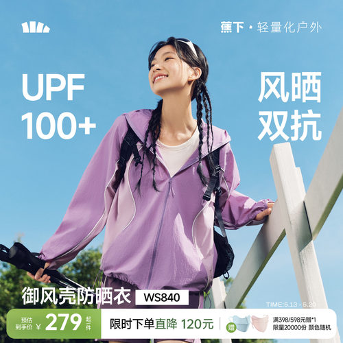 蕉下透气速干防风外套女宽松百搭