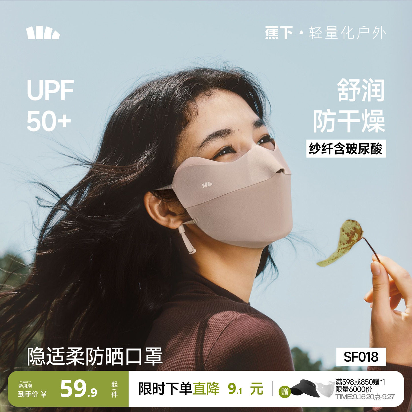 蕉下四季防晒口罩玻尿酸舒润防风图片