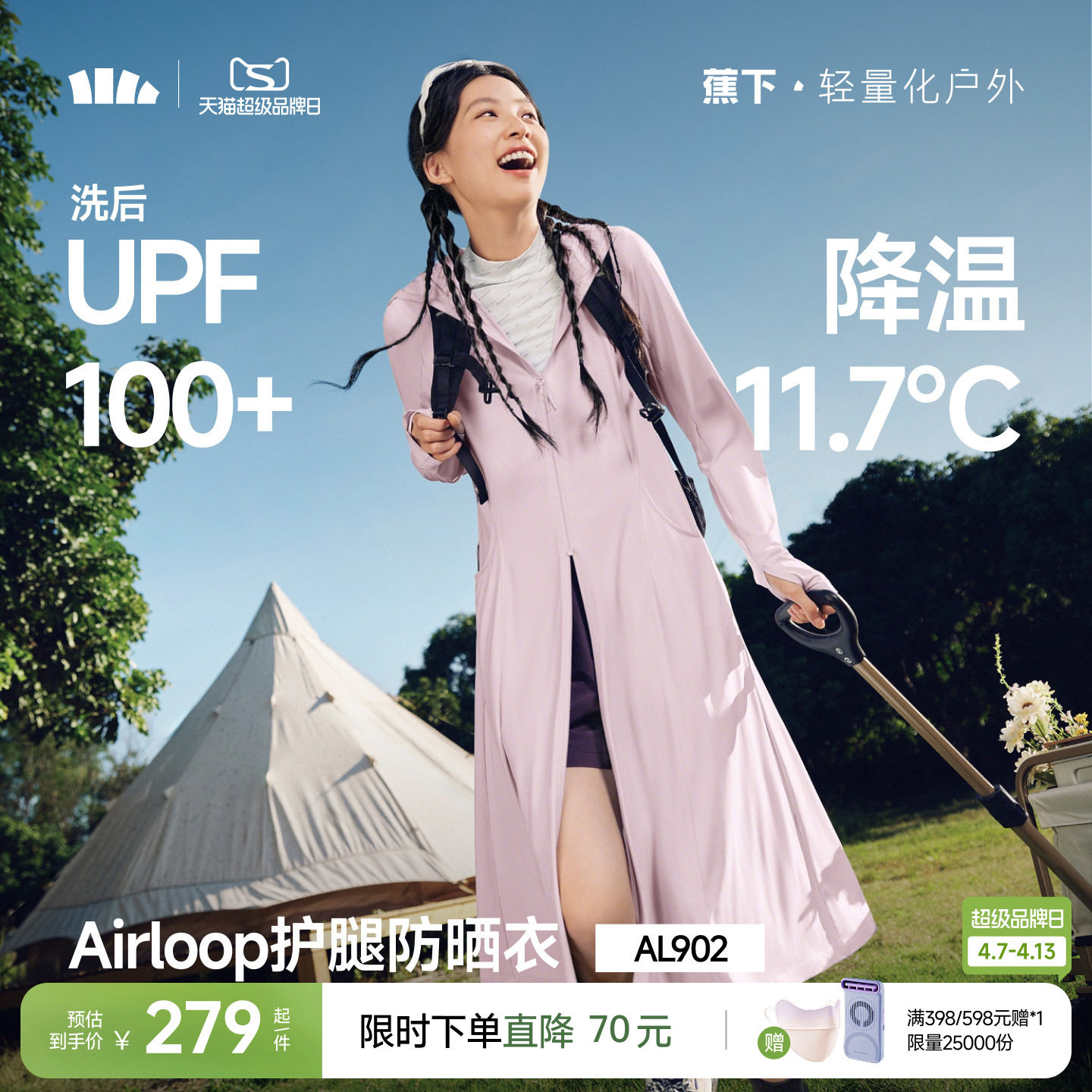 蕉下长款防晒衣女夏季透气冰丝凉感防晒裙防紫外线外套全身防晒服