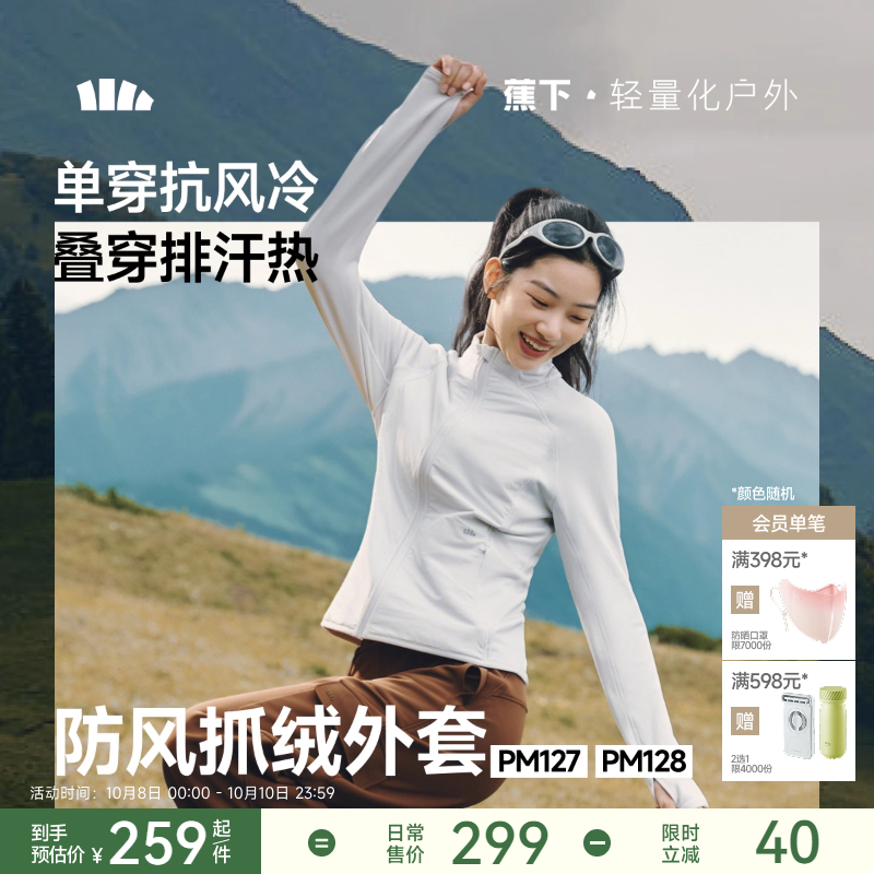 蕉下抓绒衣冲锋衣内胆防风外套