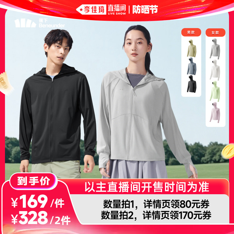 【李佳琦直播间618防晒节】蕉下情侣宽松凉感防晒衣