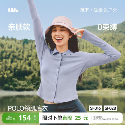 蕉下polo领肌底衣翻领针织衫修身长袖T恤高弹内搭上衣薄款打底衫