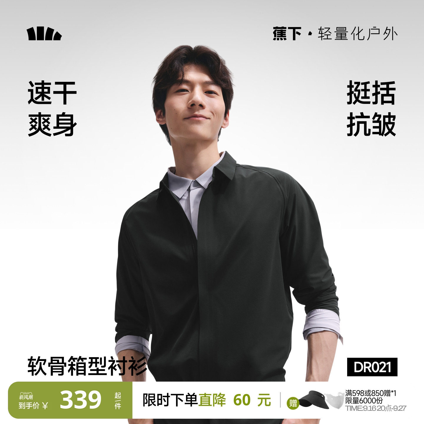 蕉下衬衫外套男速干抗皱免烫休闲图片