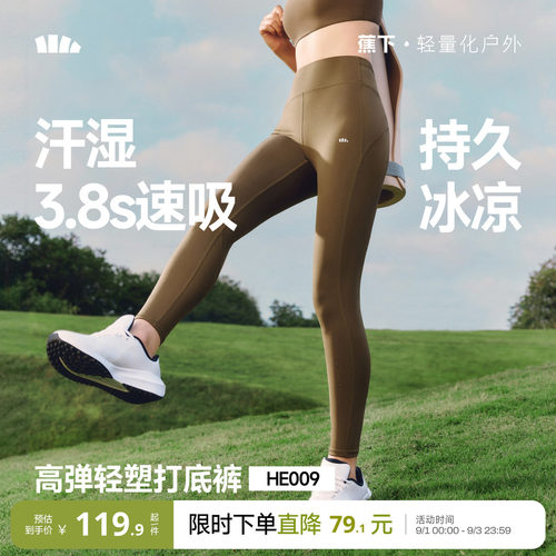 蕉下瑜伽裤提臀高弹鲨鱼裤