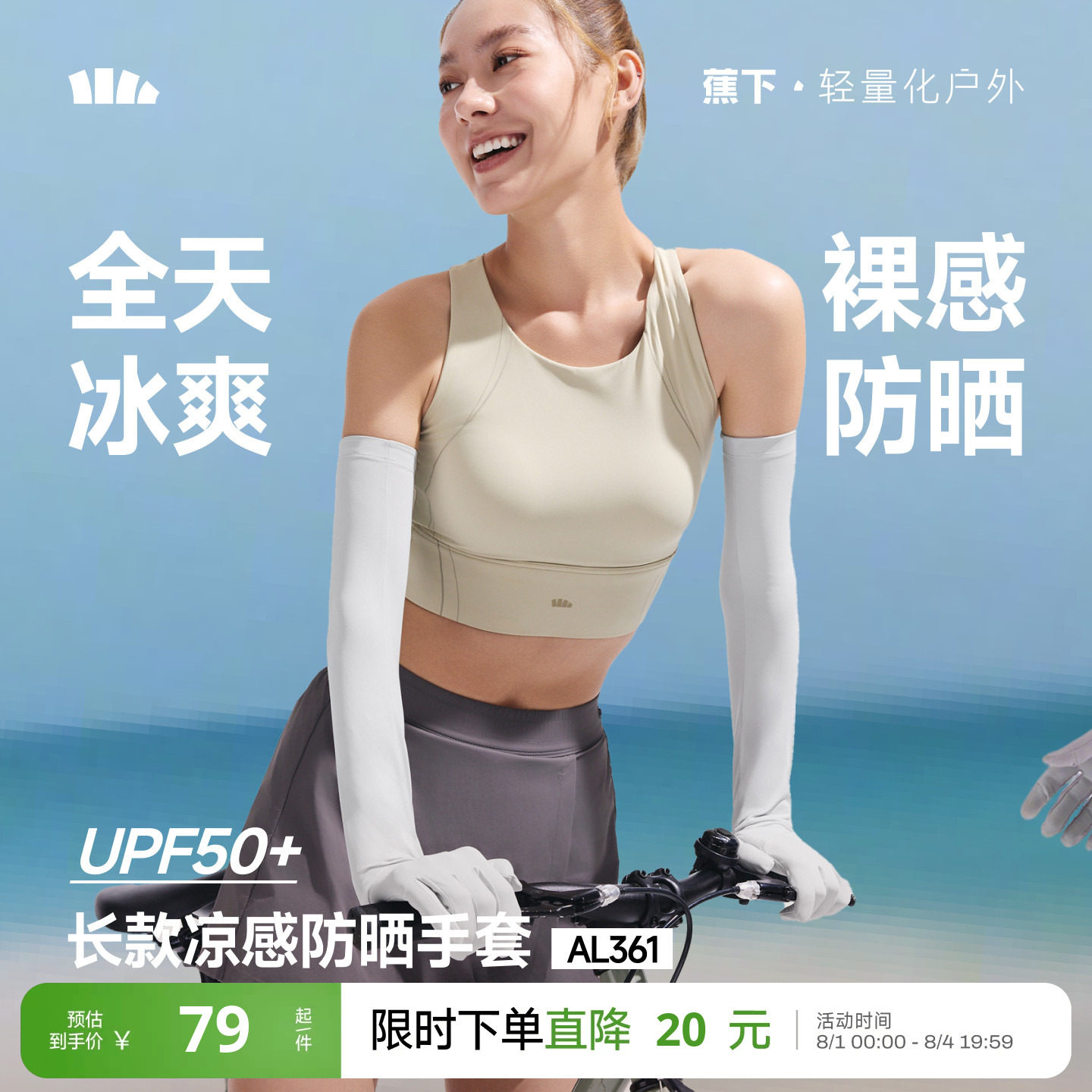蕉下防晒手套夏季长短款薄全指 99元 - 86线报