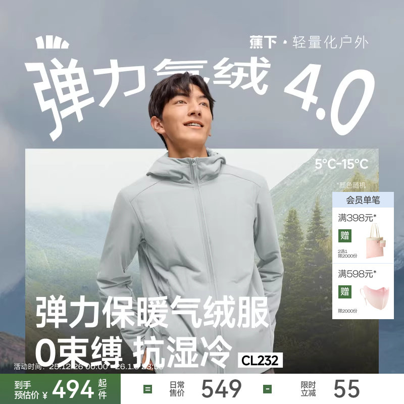 蕉下运动气绒服高弹力连帽棉服户外防寒保暖棉衣加厚秋冬男款外套