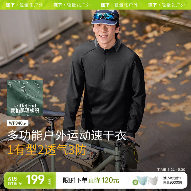 蕉下男士长袖速干T恤宽松半拉链百搭运动上衣户外透气高弹秋卫衣