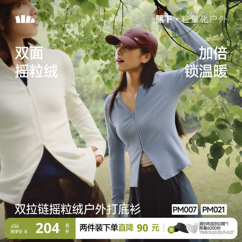 蕉下摇粒绒保暖显瘦打底衫女