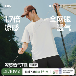 全网眼透气运动速干打底衫 蕉下凉感T恤男款 高弹耐磨 香菇来了