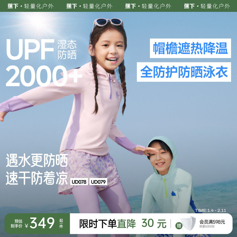 蕉下儿童泳衣防晒夏季分体男童女童孩户外海边冲浪运动专业游泳装