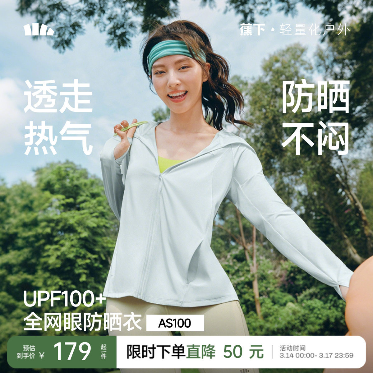 蕉下透气宽松防晒衣女款夏季防紫外线皮肤衣薄款凉感运动防晒外套