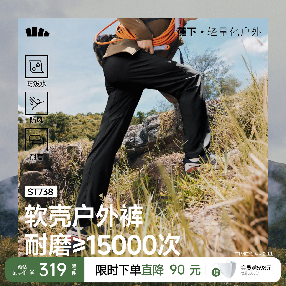 蕉下软壳裤男加绒户外徒步登山长裤高弹耐磨冲锋裤运动裤子直筒裤,户外/登山/野营/旅行用品,软壳裤,淘宝优惠券,粉丝福利购,淘宝优惠卷