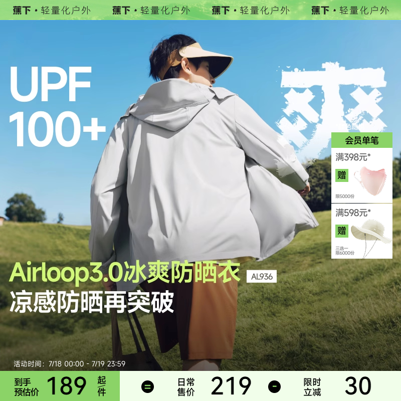 蕉下凉感防晒衣男士冰丝速干户外
