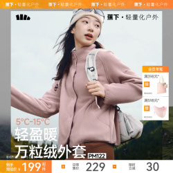 蕉下万粒绒外套女早秋新款摇粒绒休闲抓绒衣内胆户外防风薄款外套