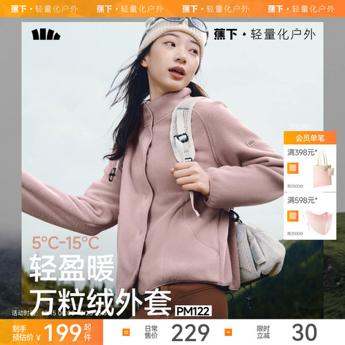 蕉下摇粒绒薄外套抓绒内胆