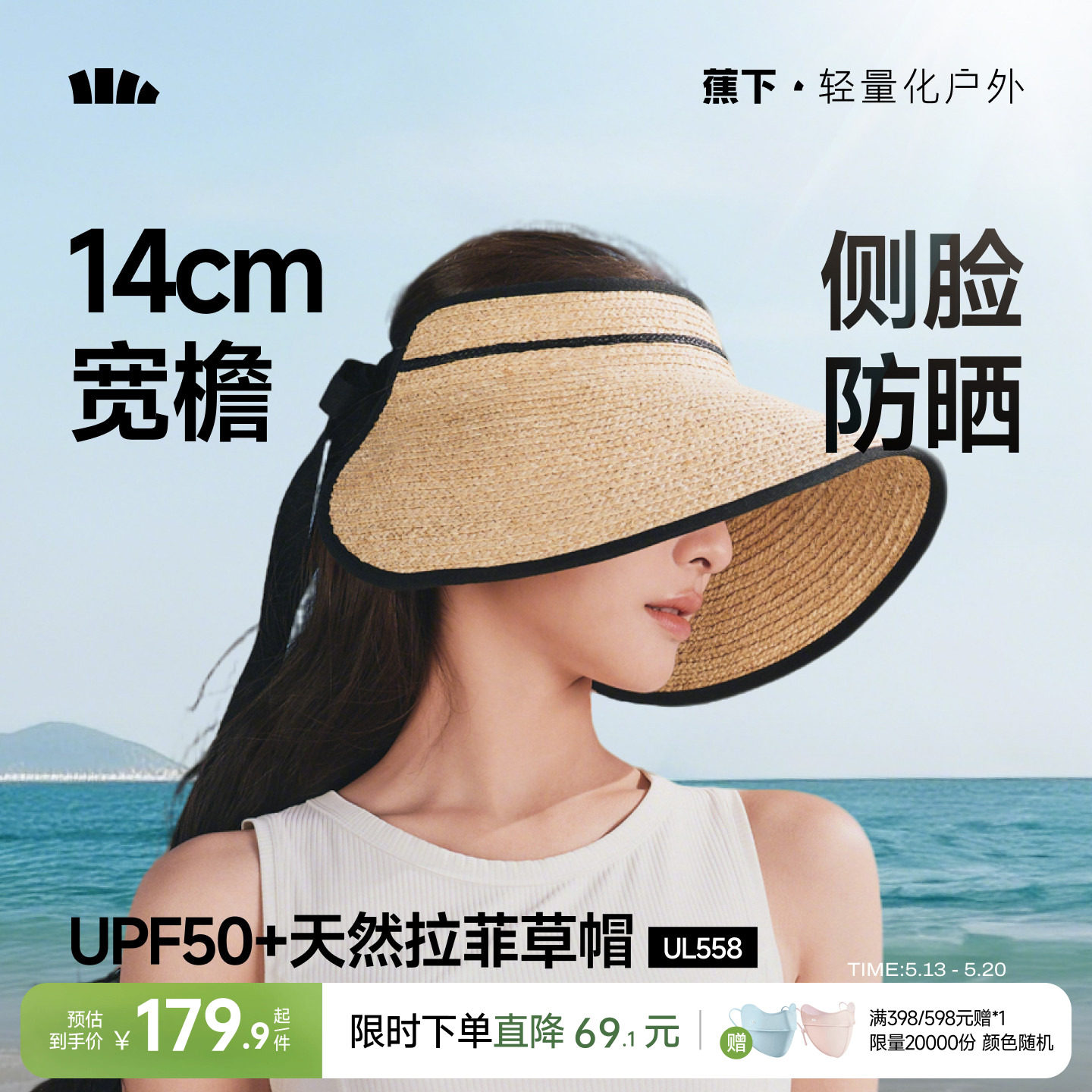 蕉下蛋卷草帽原纱防晒UL558大檐沙滩海边法式防紫外线空顶防晒帽