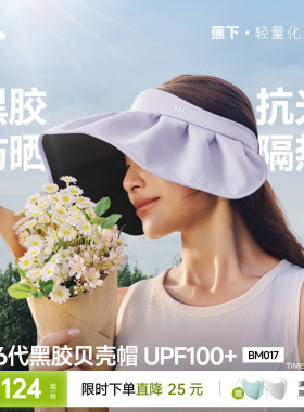 蕉下贝壳帽空顶防晒帽女2026新款大帽檐户外防紫外线太阳遮阳帽子