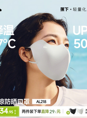 蕉下轻凉防晒口罩女高颜值防紫外线凉感面纱防尘开车骑行遮阳面罩
