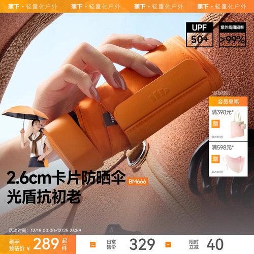 蕉下卡片扁伞防晒伞25新款