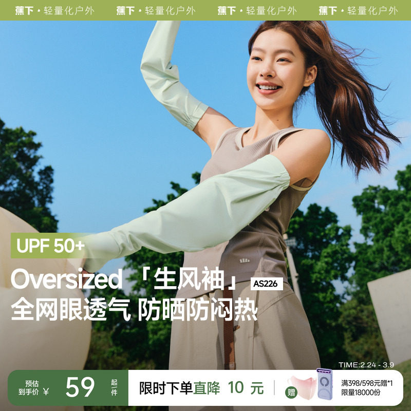 蕉下宽松防晒袖套女冰薄开车防紫外线手套户外骑行冰丝袖套夏冰袖 - 蕉下官方旗舰店出品