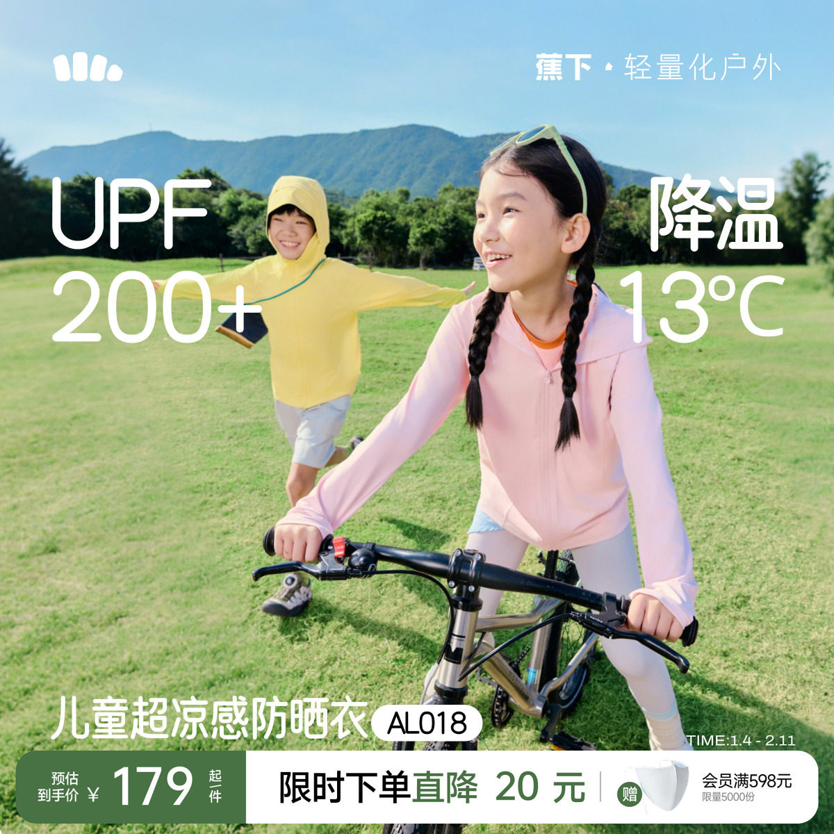 蕉下儿童冰丝防晒衣宝宝斗篷轻薄透气男女童2026新款披肩防晒服