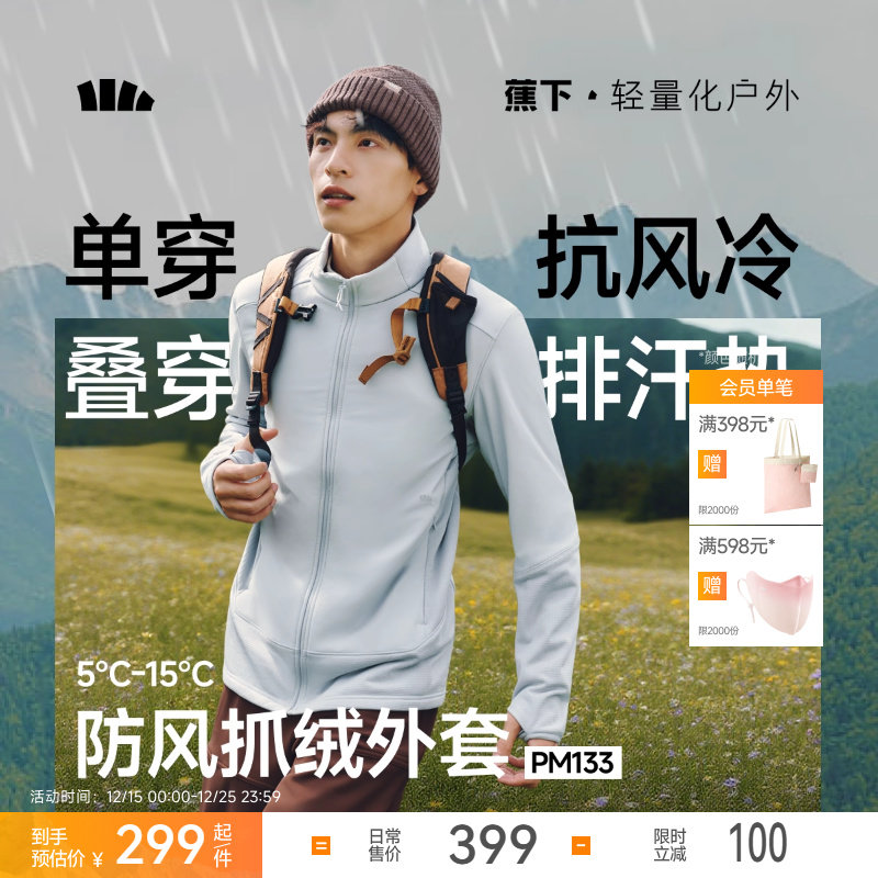 蕉下抓绒防风外套内胆保暖抗湿冷