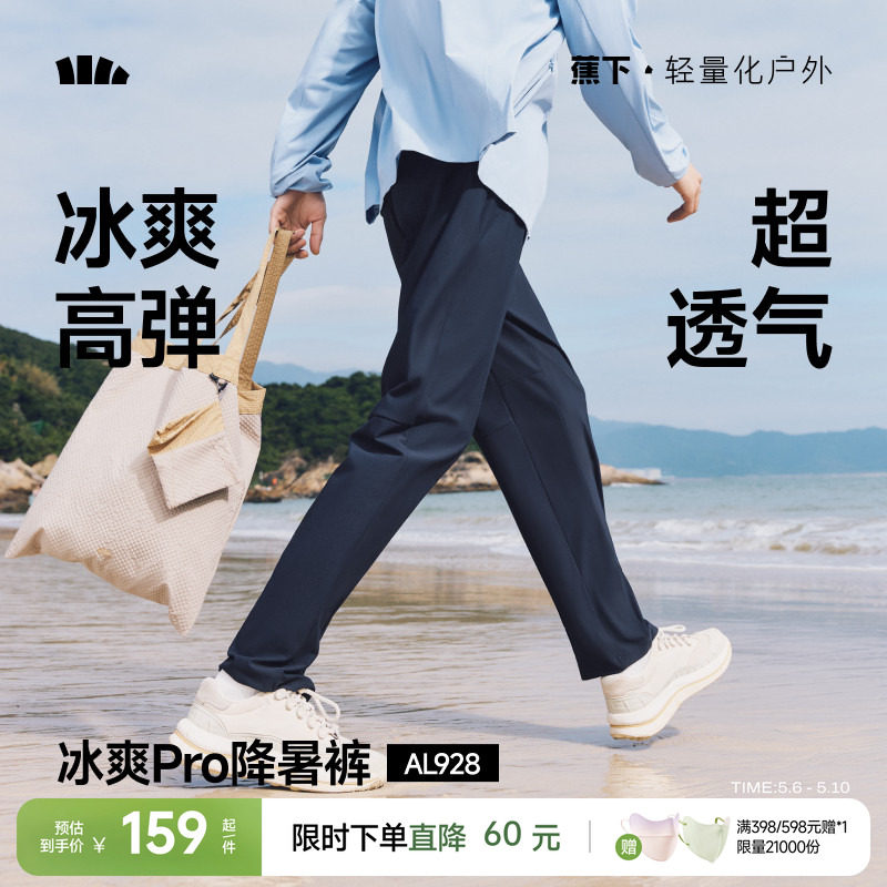 蕉下冰丝防晒裤男士夏季薄款休闲裤子直筒长裤透气高弹户外运动裤