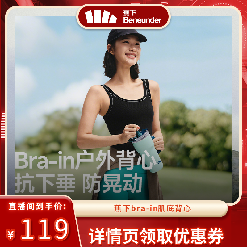 透气背心吊带蕉下免穿文胸带胸垫