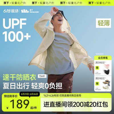 蕉下轻薄速干防晒服透气皮肤衣