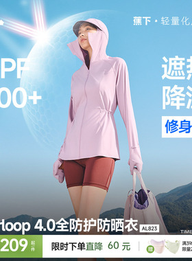 蕉下全防护指尖防晒衣女AL823冰丝骑行可调节松紧防晒服宽松外套